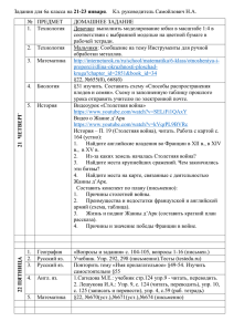 Задания для 6а класса на 21-23 января. Кл. руководитель