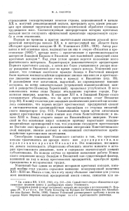 стремлением господствующих классов страны, переживавшей в