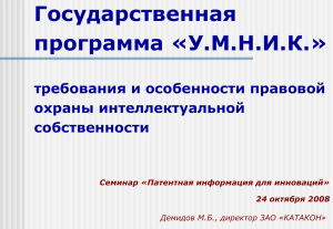 Государственная программа «У.М.Н.И.К.