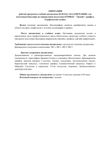 АННОТАЦИЯ рабочей программы учебной дисциплины Б3.В.ОД.3