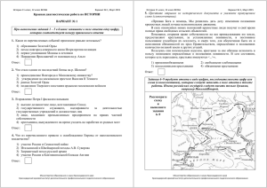 Варианты История 11 кл Март 2015