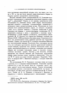 всем протяжении византийской истории, хотя, как видно, чем бли