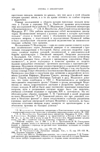 крестовых походов, выявить то ценное, что они дали в этой