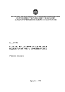 генезис русского самодержавия и дискуссия о его особенностях