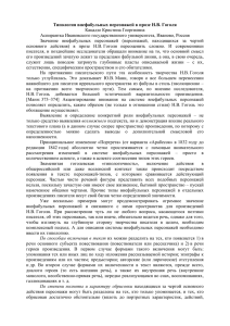 Типология внефабульных персонажей в прозе Н.В. Гоголя