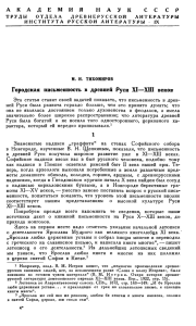 Городская письменность в древней Руси XI—XIII веков