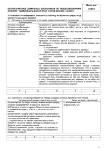 Место для ВСЕРОССИЙСКАЯ  ОЛИМПИАДА  ШКОЛЬНИКОВ  ПО  ОБЩЕСТВОЗНАНИЮ