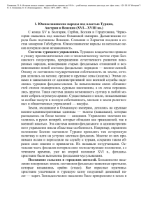 1. Южнославянские народы под властью Турции, Австрии и