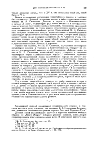 чуждо движение вперед, что в XV в. она оставалась такой же