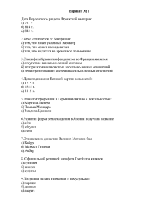 История Средних веков (Запад) - Исторический факультет УрГПУ