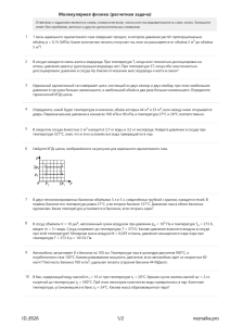 Молекулярная физика (расчетная задача)