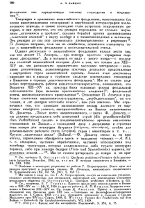 феодализм как определенную систему господства и подчине