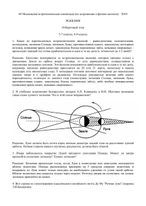 5-9 классы - Московская олимпиада школьников