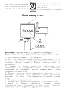 Сборка каркаса стола.