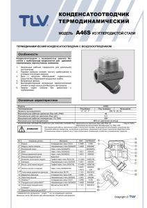 конденсатоотводчик термодинамический