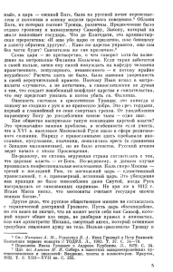 ный», а царь — «земной Бог», была на русской почве переосмыс