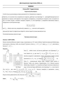 Статья №7. Гидростатика.