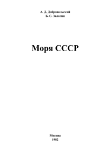 Моря СССР