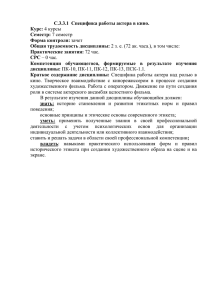 С.3.3.1 Специфика работы актера в кино. Курс: 4 курсы Семестр