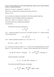 E DE − = T TT Q D − −= ( ) Q ct t m r x m = − + ⋅ ⋅ кДж Q 132 1084