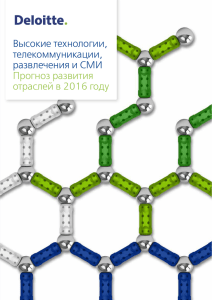 Высокие технологии, телекоммуникации, развлечения