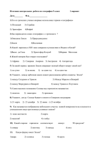 Итоговая контрольная работа по географии 5 класс 1 вариант