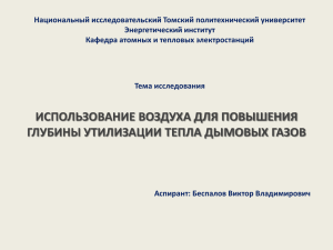 использование воздуха для повышения глубины утилизации