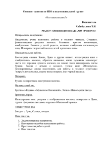 Конспект занятия по ИЗО в подготовительной группе «Что такое