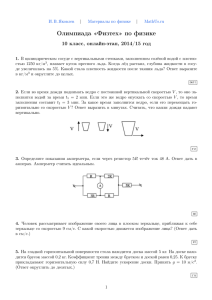 Олимпиада «Физтех» по физике 10 класс, онлайн-этап, 2014/15 год