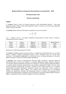 Астрономия - Всероссийская олимпиада по астрономии