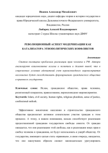 Иванов Александр Михайлович права Юридической школы Дальневосточного Федерального университета,