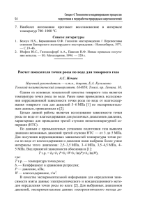 Расчет показателя точки росы по воде для товарного газа