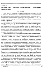 Вода является основной субстанцией человека и составляет 75