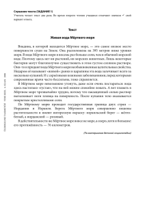 Текст Живая вода Мёртвого моря Впадина, в которой находится