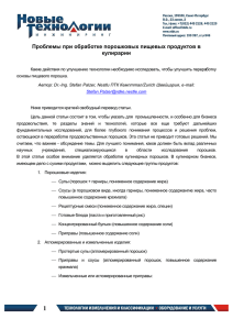 Проблемы при обработке порошковых пищевых продуктов в кулирарии