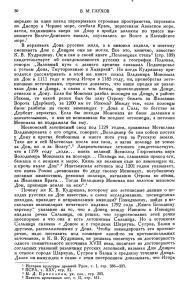 В. М. ГЛУХОВ нередко за один поход перекрывали огромные