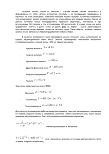 Лазерная закалка стали 40Х13. Расчет и эксперимент