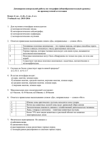 Демоверсия контрольной работы по географии (общеобразовательный уровень) на промежуточной аттестации