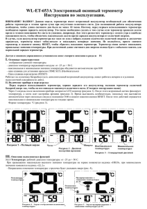 WL-ET-653A Электронный оконный термометр