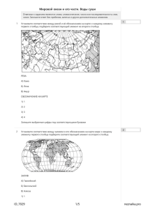 Мировой океан и его части. Воды суши