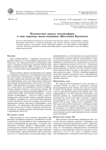 Плотностная модель тектоносферы в зоне перехода океан