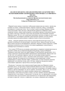 анализ и обработка океанологических характеристик с целью в