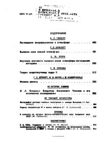 Поглощение микрорадиоволн в атмосфер! 489 Высокие слои