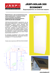 Проспект Solar