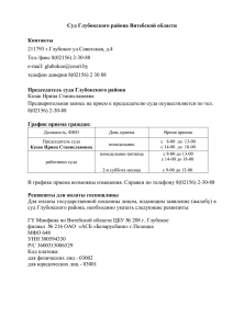 Суд Глубокского района Витебской области Контакты 211793 г
