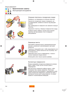 Практические советы