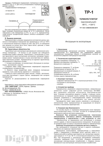 ТР-1 - DIGITOP