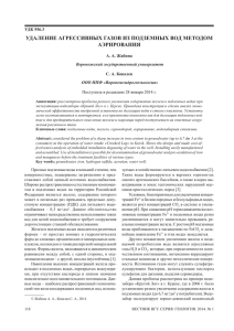 удаление агрессивных газов из подземных вод методом