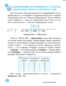 ПОВТОРЕНИЕ ИЗУЧЕННОГО В 3 КЛАССЕ.