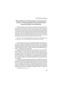 Негативные конструкции в дунганском языке с точки зрения типологической перспективы его развития